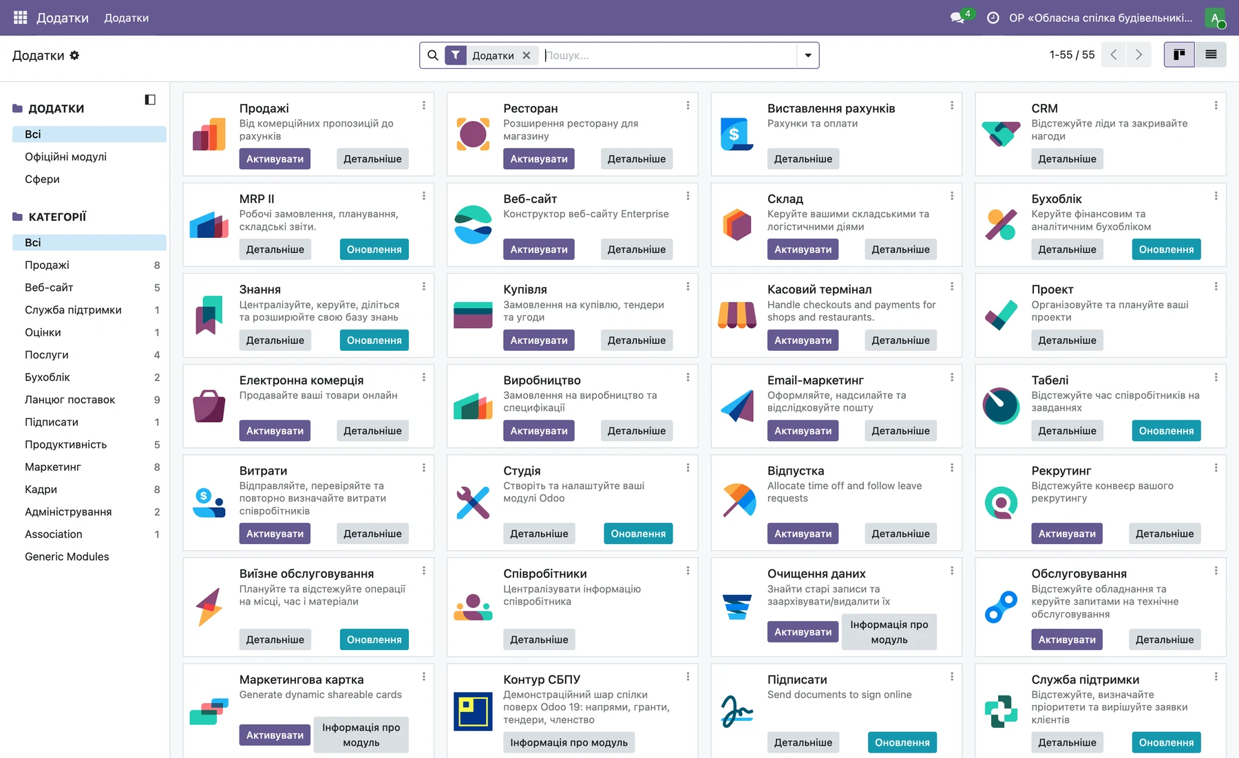 Список додатків Odoo 19 українською; серед них — модуль «Контур СБПУ»